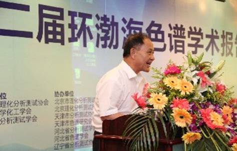 青岛市分析测试学会秘书长王琦研究员主持,山东省理化分析测试协会